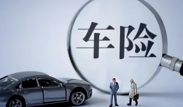 車損險(xiǎn)包括哪些險(xiǎn)種 全車盜搶/涉水/自然/玻璃單獨(dú)破碎等險(xiǎn)種