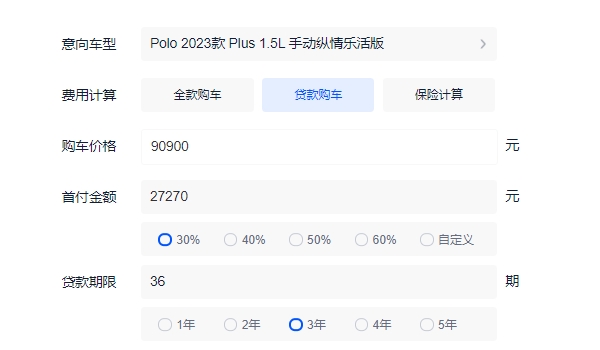 大眾polo2023款落地價(jià) 全款落地10.10萬(wàn)元（分期首付3.74萬(wàn)元）