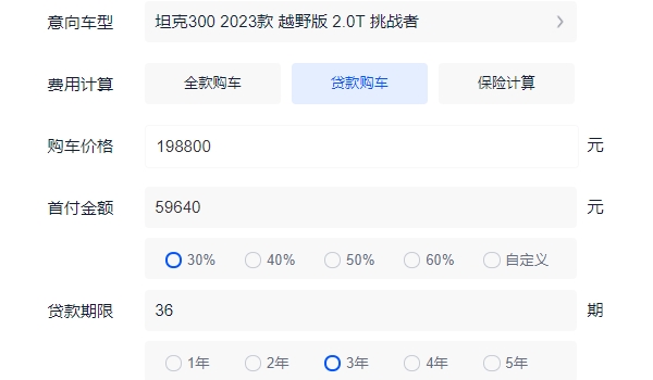 坦克300裸車價 新車售價19.88萬元起（分期首付7.69萬元）