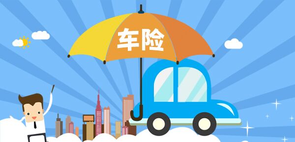 車(chē)險(xiǎn)過(guò)期忘記買(mǎi)了怎么辦