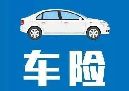 為什么要買車險