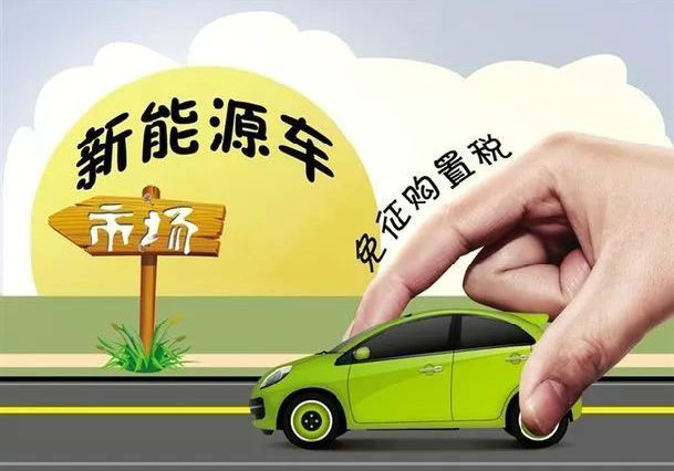 汽車購置稅優(yōu)惠政策什么時候結(jié)束的