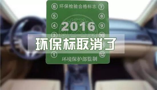 機動車環(huán)保標志還需要領(lǐng)嗎