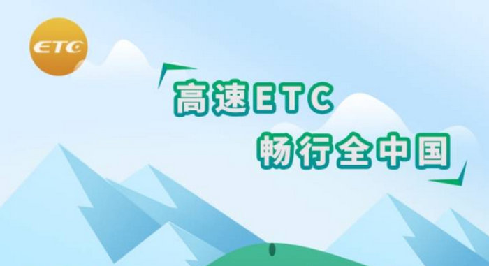 etc怎么注銷 如何注銷etc卡