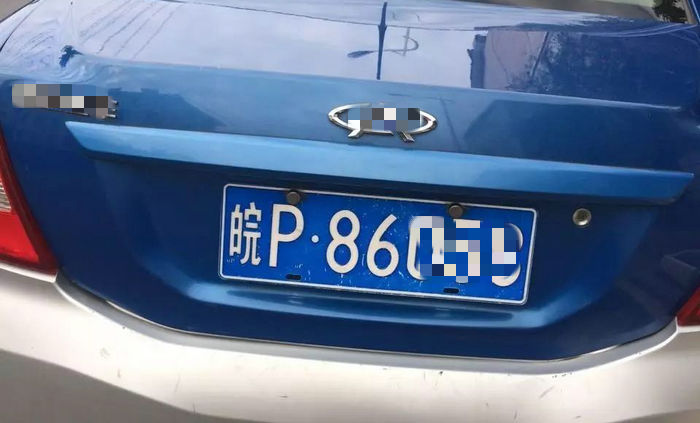 皖P是哪個(gè)城市的車牌號