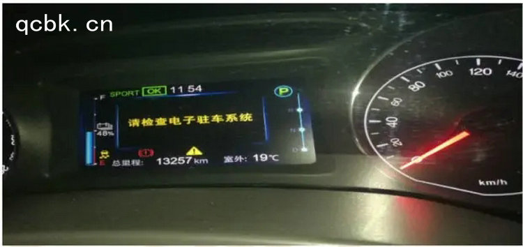 請(qǐng)檢查電子駐車系統(tǒng)怎么解決