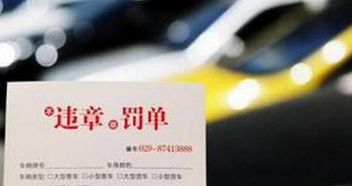 汽車違章罰款網(wǎng)上怎么交 手機(jī)上交違章罰款怎么交