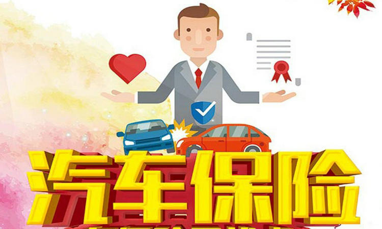 機動車第三者責(zé)任險都保什么