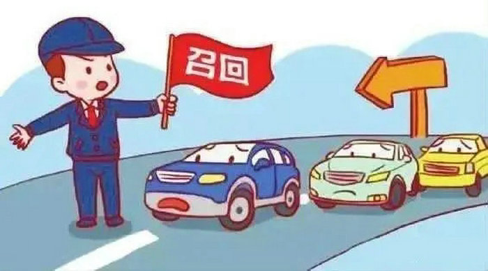 汽車召回是什么意思