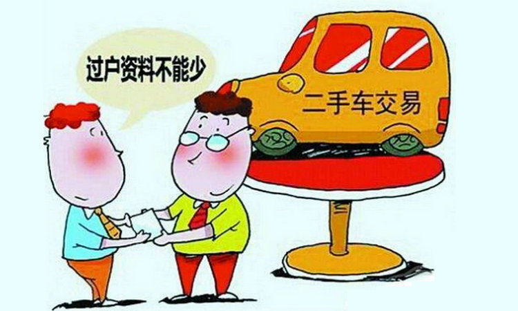 汽車異地過(guò)戶手續(xù)怎么辦理