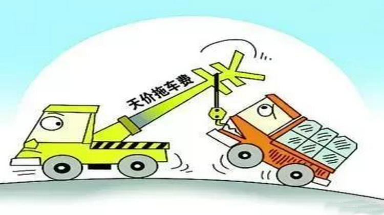 拖車(chē)費(fèi)保險(xiǎn)公司怎么理賠