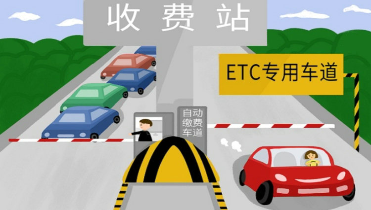 ETC車道和人工車道區(qū)別