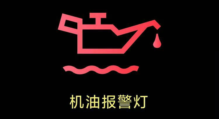 汽車顯示紅色油壺滴水什么意思