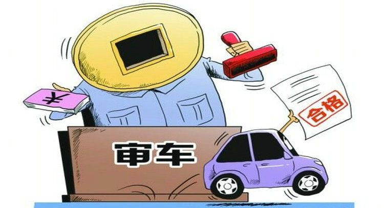 超過十五年的車多長時間一審 15年以上的車幾年一審