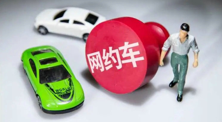 網(wǎng)約車非法營運(yùn)最新處罰標(biāo)準(zhǔn)2023年