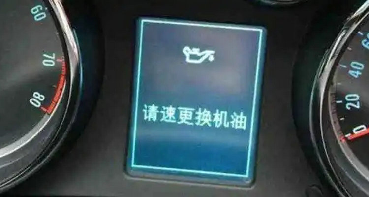 車(chē)上顯示請(qǐng)速更換機(jī)油是什么意思