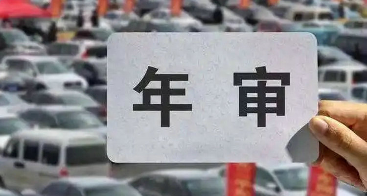 2023年車(chē)輛年檢費(fèi)用多少錢(qián)