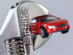 汽車召回是什么 對不合格的汽車進行回收改造