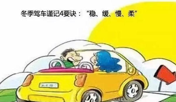 冬季行車安全注意事項，汽車保養(yǎng)要勤勞（裝配要常檢查）