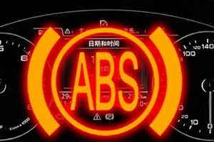 abs燈亮了是什么原因 abs是什么意思（防抱死剎車(chē)系統(tǒng)）