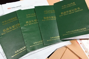 車的綠本是什么，機動車登記證書（相當于汽車的戶口本）