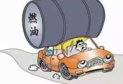 汽車油耗高的12種原因分析？