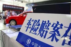 車險中的不計免賠條款到底說什么? 弄懂不吃虧!