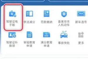 電子版駕駛證怎么申請(qǐng) 通過交管12123app申請(qǐng)
