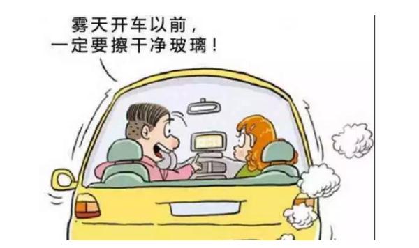 秋季行車安全，這些情況必須謹(jǐn)慎（集中精力）