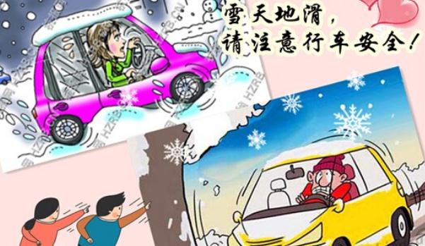 下雪行車安全注意事項(xiàng)，不要驚慌（沉著冷靜）