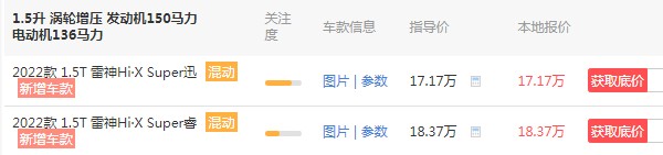 星越l雷神hi·x油電混動(dòng)版價(jià)格 2022款油電混動(dòng)版僅售17萬(wàn)