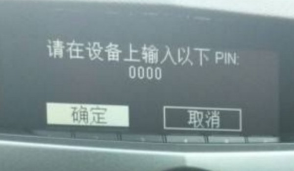 汽車pin碼是什么 汽車的密碼(電子防盜系統(tǒng))