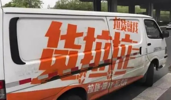 貨拉拉叫車怎么叫怎么收費(fèi) 小面包車30元5公里(大貨車350元15公里起步)