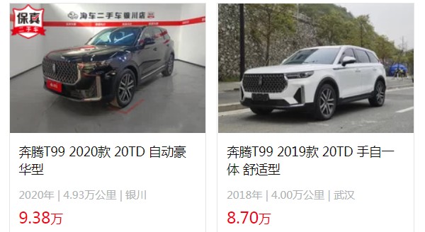 奔騰t99預(yù)計(jì)售價(jià) 奔騰t99新車(chē)12萬(wàn)一臺(tái)(二手價(jià)8萬(wàn))