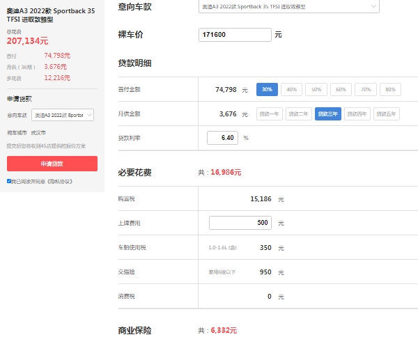 奧迪a3多少錢2022款落地價(jià)，2022款報(bào)價(jià)20萬（新款落地最低19萬）