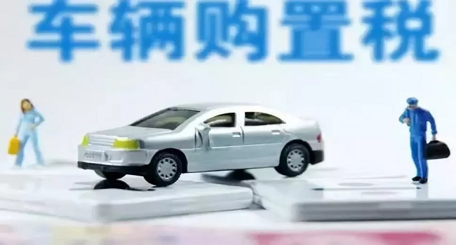 裸車10萬購置稅是多少錢，國產(chǎn)車和進(jìn)口車不一樣