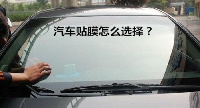 學(xué)汽車貼膜培訓(xùn)班要多少錢，選擇不同的渠道收費(fèi)不一樣