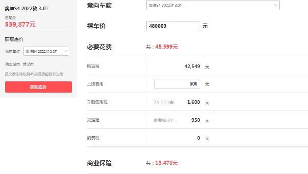 奧迪s4落地價(jià)大概多少，全款落地最低53萬（分期落地首付20萬）