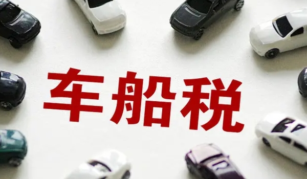 汽車落地價(jià)包括什么 車輛價(jià)格/交強(qiáng)險(xiǎn)/購(gòu)置稅/商業(yè)保險(xiǎn)/車船使用稅