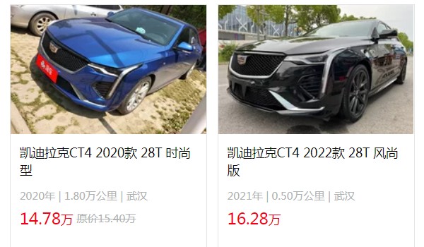 凱迪拉克ct4價(jià)格表及圖片2022 ct4售價(jià)23萬(wàn)一臺(tái)(二手價(jià)14萬(wàn))