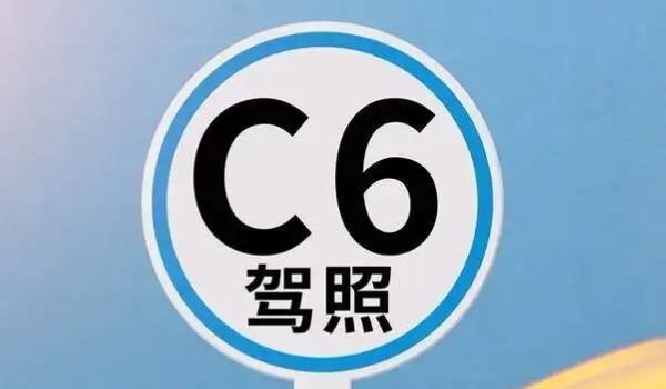 c6駕照可以開什么車型 c6駕照準(zhǔn)駕車型（拖掛房車）