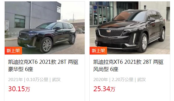 凱迪拉克xt6二手車(chē)報(bào)價(jià) xt6二手價(jià)25萬(wàn)(第七年保值率37%)