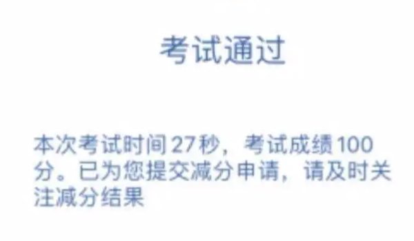 駕駛證學法減分怎么弄 通過交管12123/車輛管理所辦理（1周期減6分）