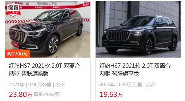 紅旗HS7新款2022款價(jià)格SUV 紅旗HS7售27萬一輛(二手價(jià)19萬)