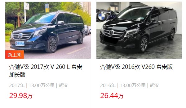 奔馳v260商務(wù)車報(bào)價(jià) 2021款v級(jí)售價(jià)46萬(wàn)一輛(二手26萬(wàn))