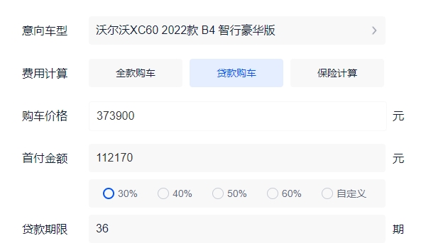 沃爾沃xc60真實(shí)成交價格 2022款入門車型全款落地僅售41.95萬