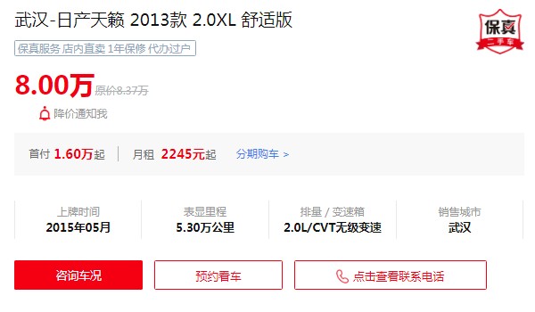 日產(chǎn)天籟二手車報價及圖片 天籟二手價8萬(表顯里程5.3萬公里)