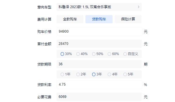 雪佛蘭科魯澤多少錢落地 科魯澤全款落地10.53萬（分期首付3.88萬）