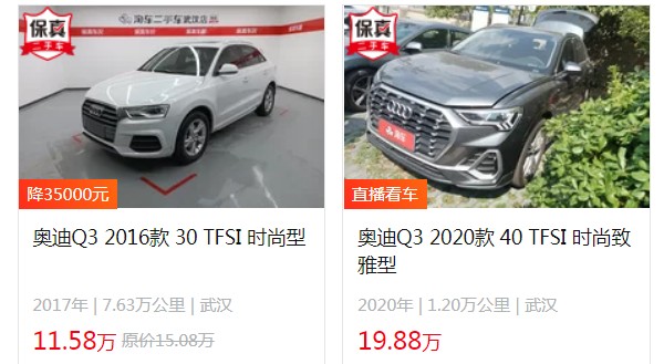 奧迪q3二手車報(bào)價(jià) 奧迪q3二手價(jià)11萬(wàn)(第七年保值率40%)