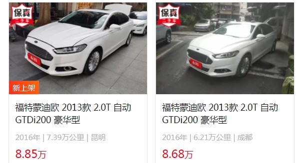 福特蒙迪歐二手車(chē)價(jià)格 蒙迪歐二手價(jià)8萬(wàn)(第七年保值率36%)